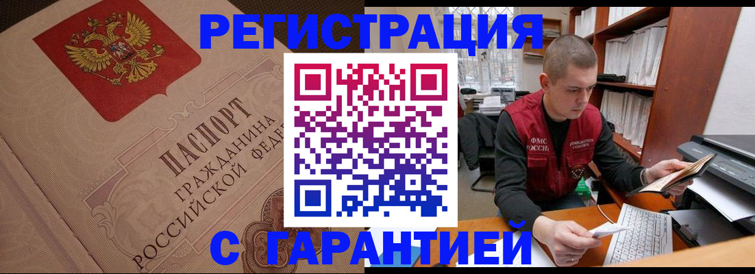 прописка штамп в Кольчугино